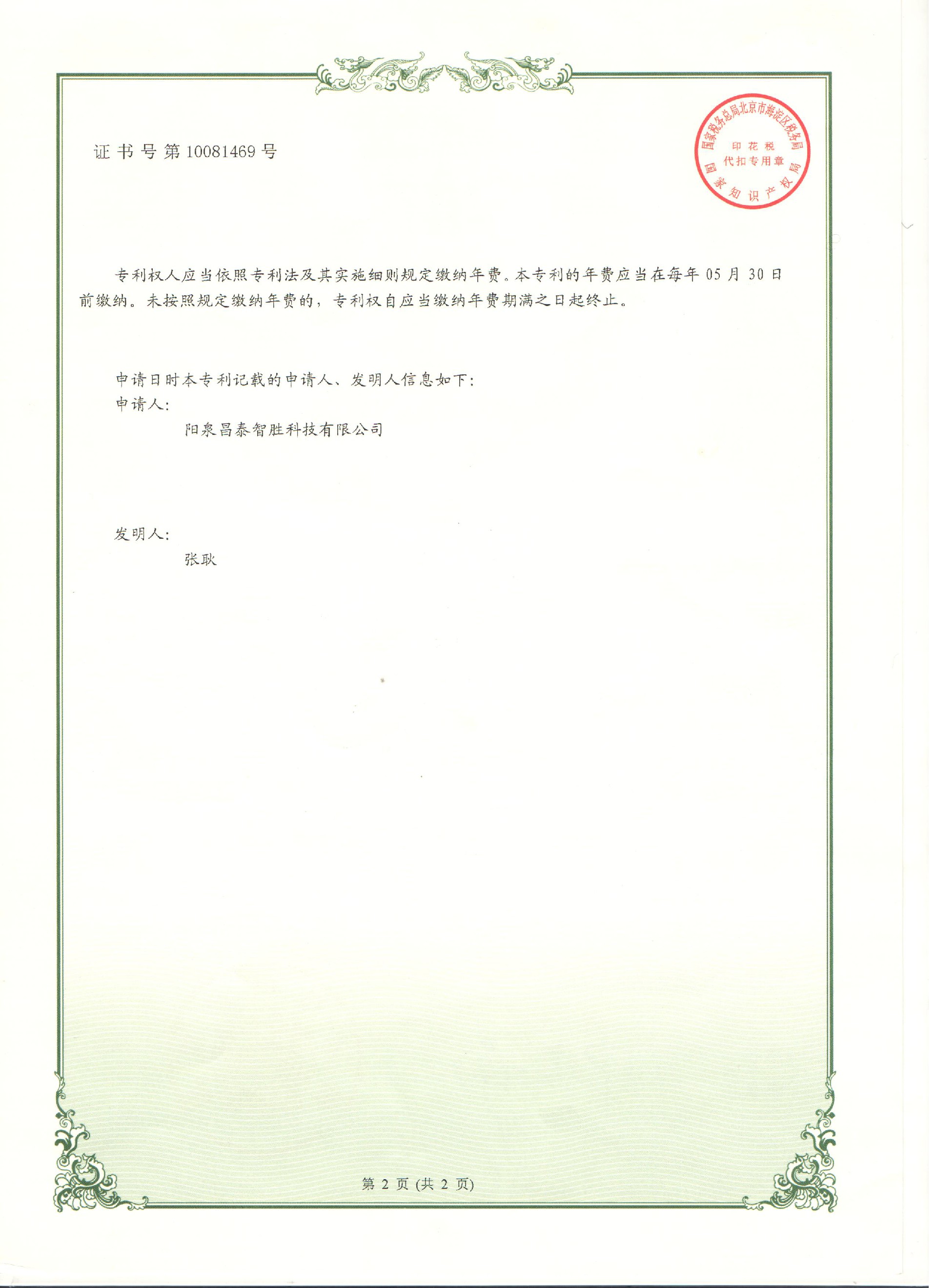 专利——称重计量智能一体机2.jpg