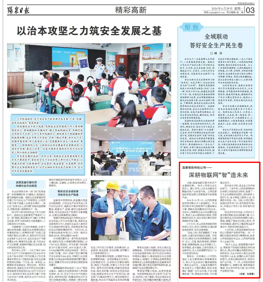 阳泉日报报道.png