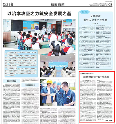 阳泉日报：昌泰智胜科技公司--深耕物联网“智”造未来